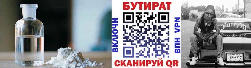 Бутират 1.4BDO  Купить  Луховицы 